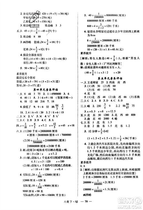 宁夏人民教育出版社2024年春新领程六年级数学下册苏教版参考答案