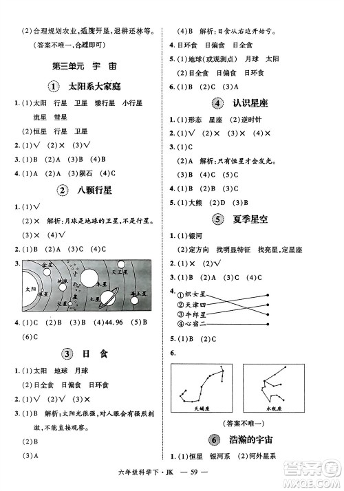 延边大学出版社2024年春新领程六年级科学下册教科版参考答案
