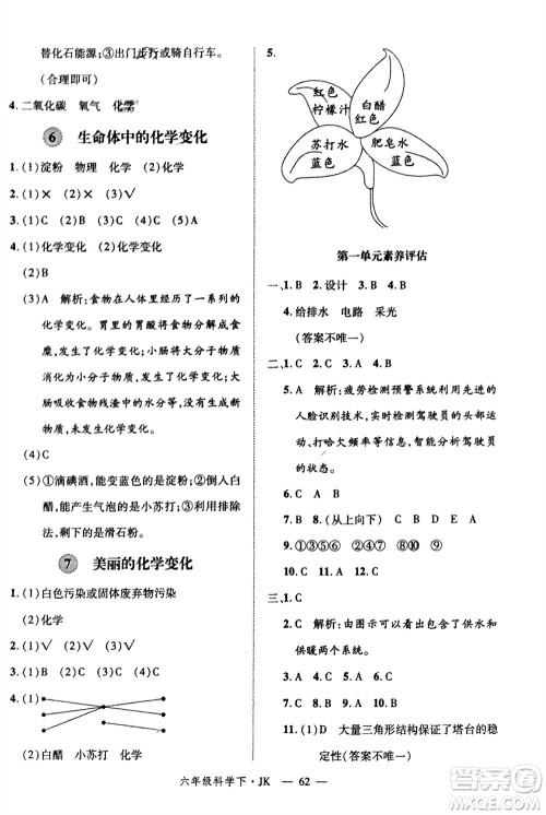 延边大学出版社2024年春新领程六年级科学下册教科版参考答案