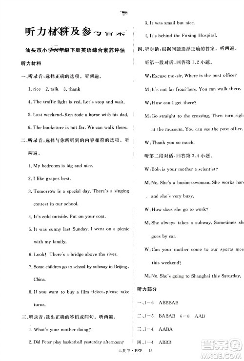 延边大学出版社2024年春新领程六年级英语下册人教版参考答案