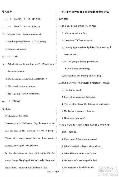 延边大学出版社2024年春新领程六年级英语下册人教版参考答案