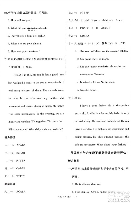 延边大学出版社2024年春新领程六年级英语下册人教版参考答案