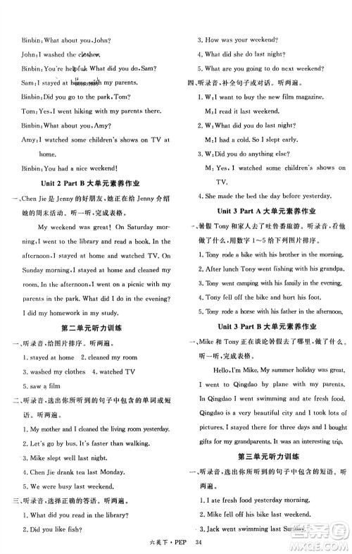 延边大学出版社2024年春新领程六年级英语下册人教版参考答案