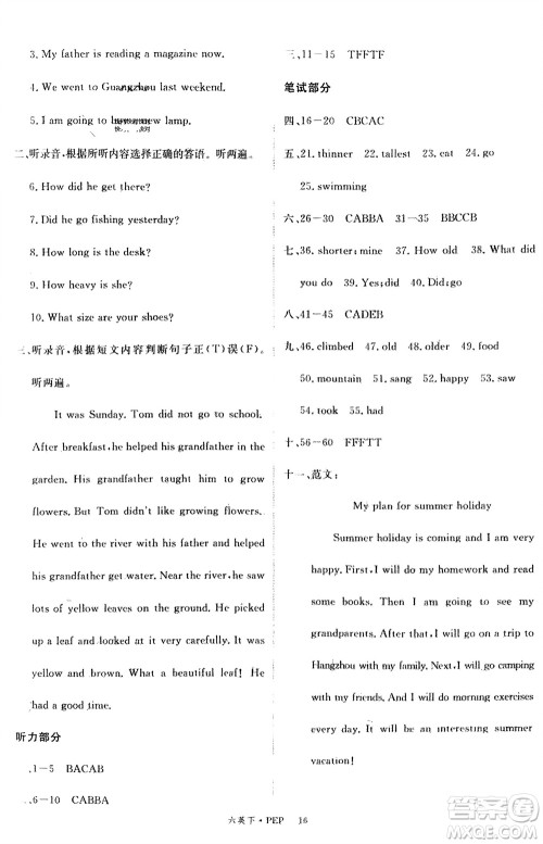 延边大学出版社2024年春新领程六年级英语下册人教版参考答案