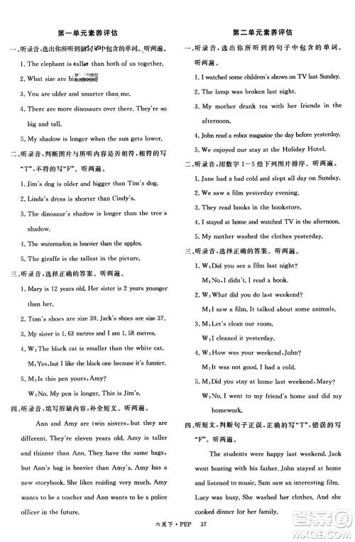 延边大学出版社2024年春新领程六年级英语下册人教版参考答案