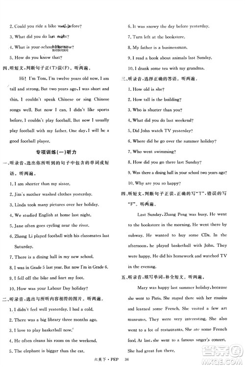 延边大学出版社2024年春新领程六年级英语下册人教版参考答案