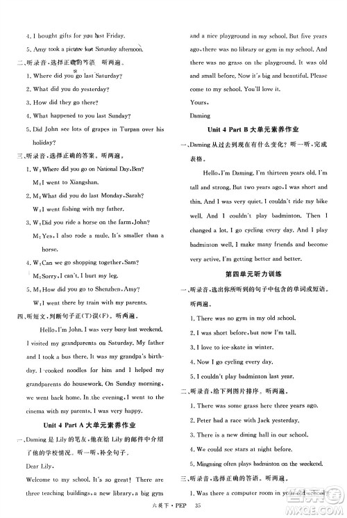 延边大学出版社2024年春新领程六年级英语下册人教版参考答案