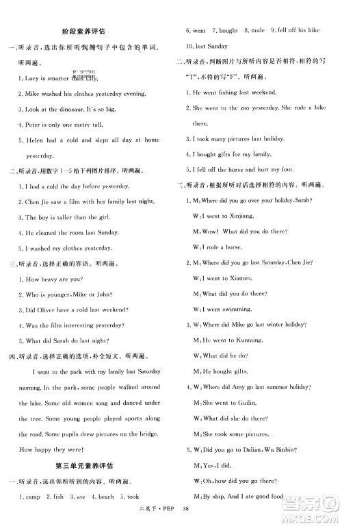 延边大学出版社2024年春新领程六年级英语下册人教版参考答案