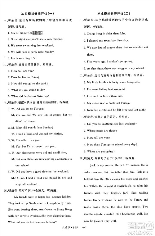 延边大学出版社2024年春新领程六年级英语下册人教版参考答案