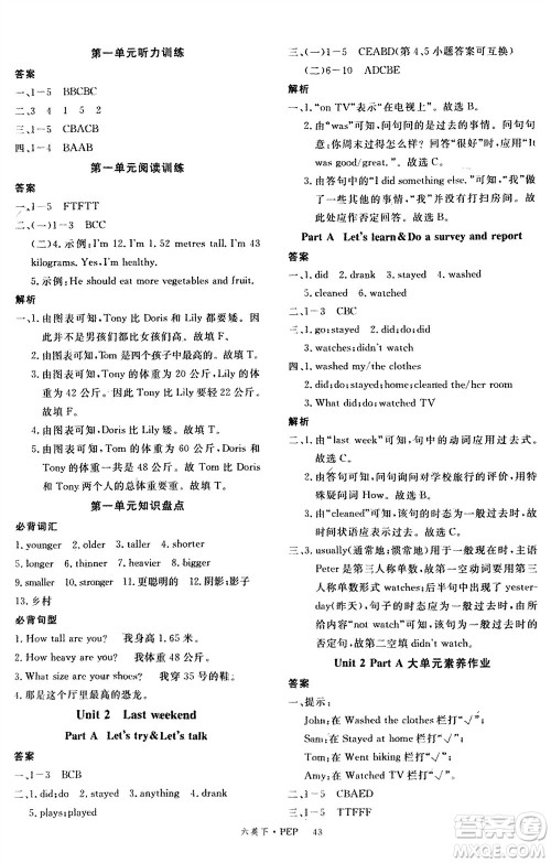 延边大学出版社2024年春新领程六年级英语下册人教版参考答案