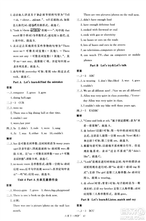 延边大学出版社2024年春新领程六年级英语下册人教版参考答案