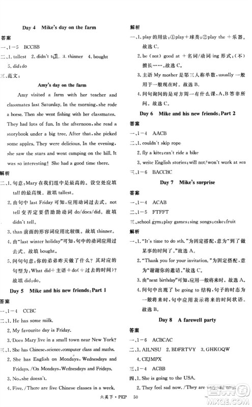延边大学出版社2024年春新领程六年级英语下册人教版参考答案