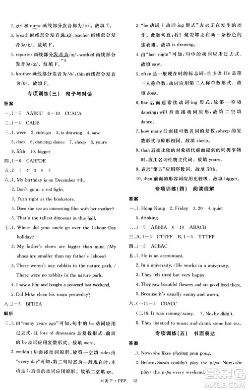 延边大学出版社2024年春新领程六年级英语下册人教版参考答案