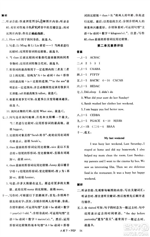 延边大学出版社2024年春新领程六年级英语下册人教版参考答案