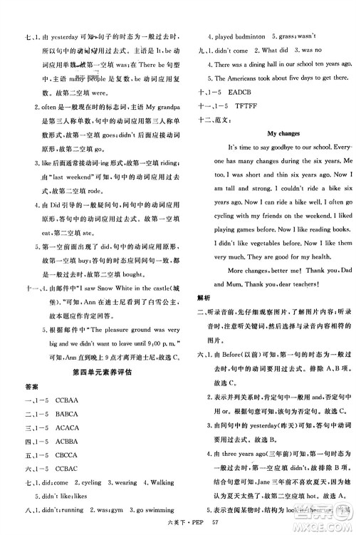 延边大学出版社2024年春新领程六年级英语下册人教版参考答案