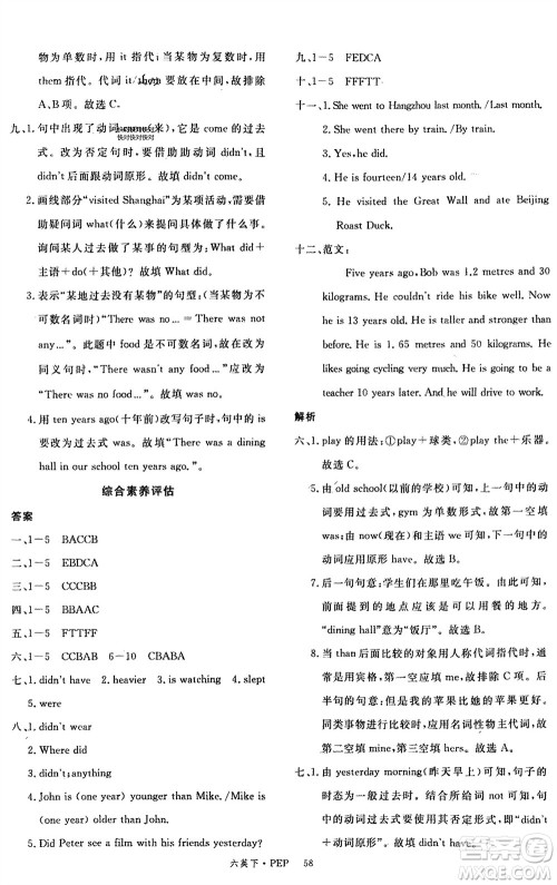 延边大学出版社2024年春新领程六年级英语下册人教版参考答案