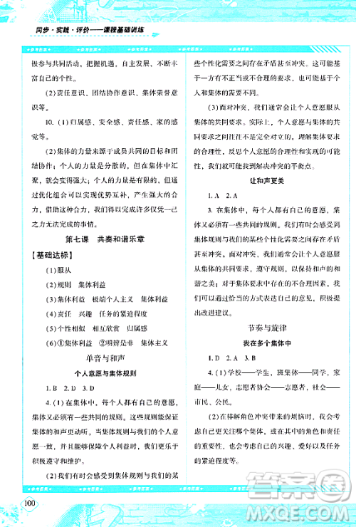 湖南少年儿童出版社2024年春同步实践评价课程基础训练七年级道德与法治下册人教版答案