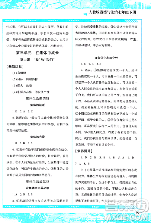 湖南少年儿童出版社2024年春同步实践评价课程基础训练七年级道德与法治下册人教版答案
