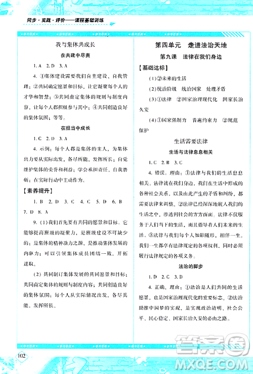 湖南少年儿童出版社2024年春同步实践评价课程基础训练七年级道德与法治下册人教版答案