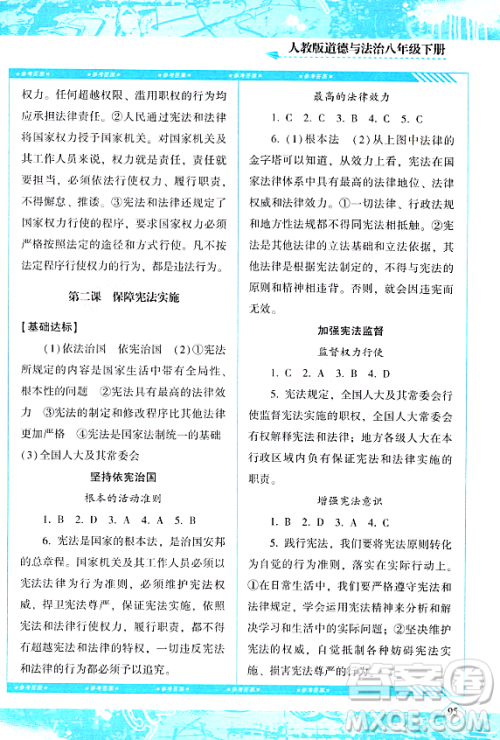 湖南少年儿童出版社2024年春同步实践评价课程基础训练八年级道德与法治下册人教版答案 湖南少年儿童出版社2024年春同步实践评价课程基础训练八年级道德与法治下册人教版答案