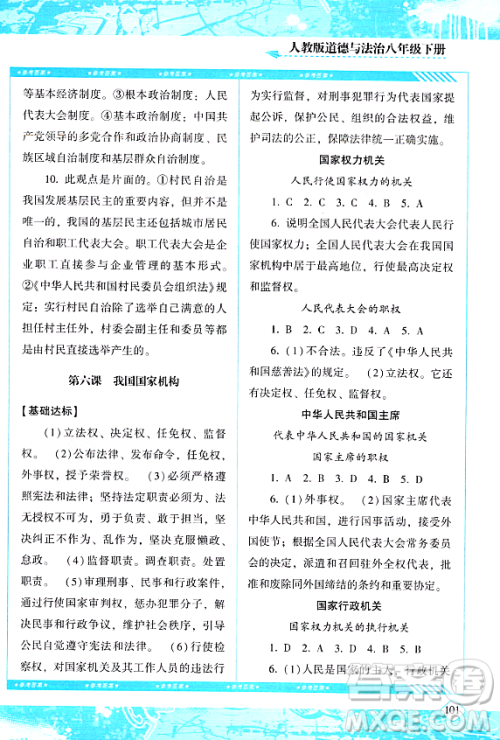 湖南少年儿童出版社2024年春同步实践评价课程基础训练八年级道德与法治下册人教版答案