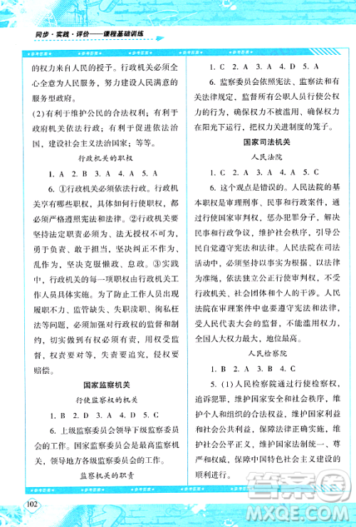 湖南少年儿童出版社2024年春同步实践评价课程基础训练八年级道德与法治下册人教版答案