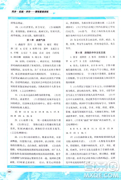 湖南少年儿童出版社2024年春同步实践评价课程基础训练七年级历史下册人教版答案