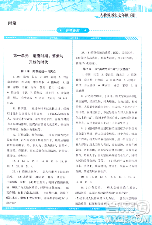 湖南少年儿童出版社2024年春同步实践评价课程基础训练七年级历史下册人教版答案