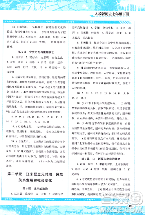 湖南少年儿童出版社2024年春同步实践评价课程基础训练七年级历史下册人教版答案
