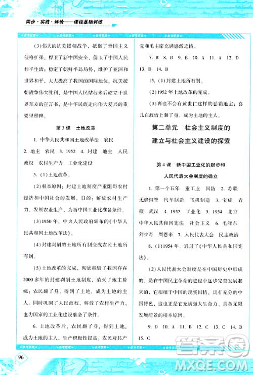 湖南少年儿童出版社2024年春同步实践评价课程基础训练八年级历史下册人教版答案 湖南少年儿童出版社2024年春同步实践评价课程基础训练八年级历史下册人教版答案