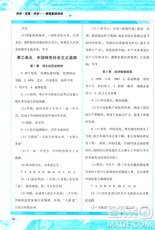 湖南少年儿童出版社2024年春同步实践评价课程基础训练八年级历史下册人教版答案 湖南少年儿童出版社2024年春同步实践评价课程基础训练八年级历史下册人教版答案