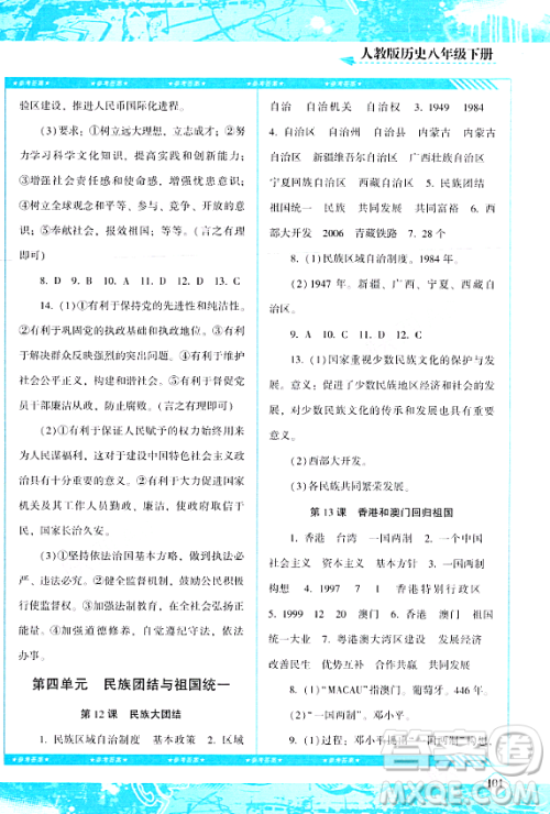 湖南少年儿童出版社2024年春同步实践评价课程基础训练八年级历史下册人教版答案 湖南少年儿童出版社2024年春同步实践评价课程基础训练八年级历史下册人教版答案