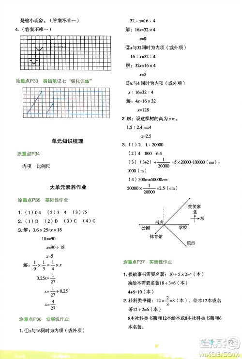 宁夏人民教育出版社2024年春新领程涂重点六年级数学下册北师大版参考答案