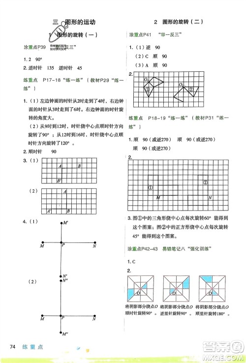 宁夏人民教育出版社2024年春新领程涂重点六年级数学下册北师大版参考答案