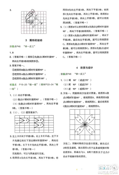 宁夏人民教育出版社2024年春新领程涂重点六年级数学下册北师大版参考答案