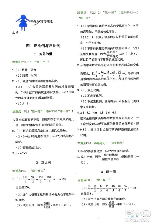 宁夏人民教育出版社2024年春新领程涂重点六年级数学下册北师大版参考答案