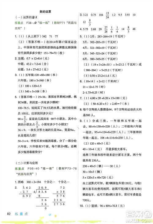 宁夏人民教育出版社2024年春新领程涂重点六年级数学下册北师大版参考答案