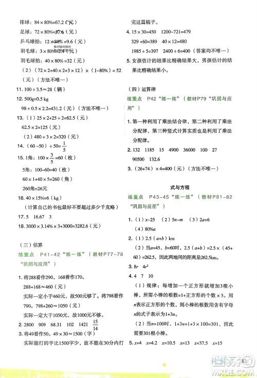 宁夏人民教育出版社2024年春新领程涂重点六年级数学下册北师大版参考答案