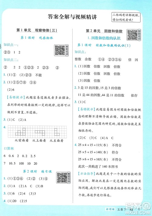 延边大学出版社2024年春新领程五年级数学下册人教版参考答案