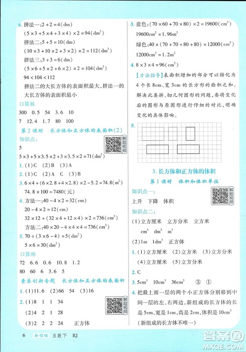 延边大学出版社2024年春新领程五年级数学下册人教版参考答案