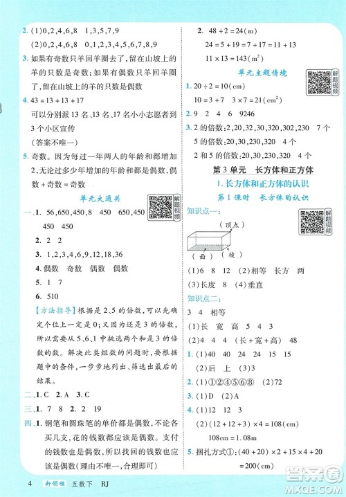 延边大学出版社2024年春新领程五年级数学下册人教版参考答案