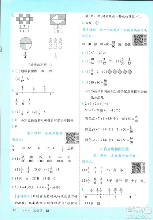 延边大学出版社2024年春新领程五年级数学下册人教版参考答案