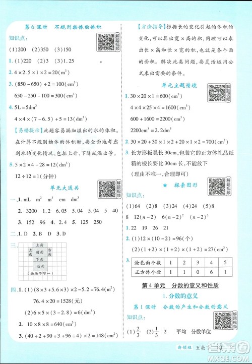 延边大学出版社2024年春新领程五年级数学下册人教版参考答案