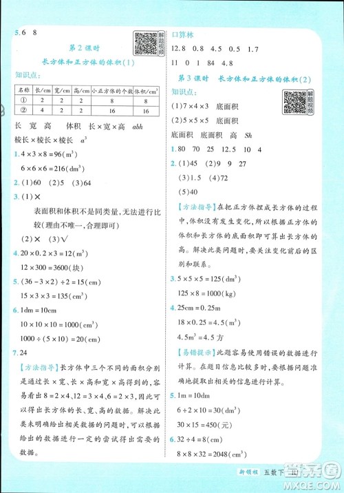 延边大学出版社2024年春新领程五年级数学下册人教版参考答案