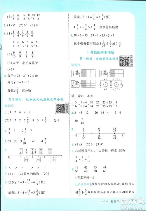 延边大学出版社2024年春新领程五年级数学下册人教版参考答案