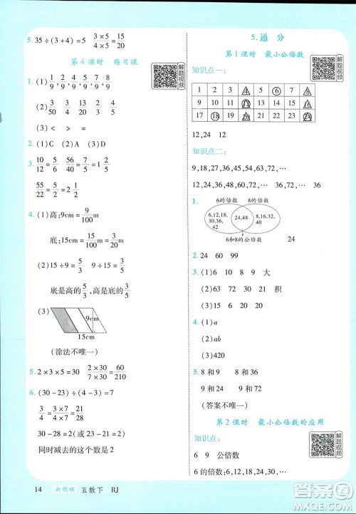 延边大学出版社2024年春新领程五年级数学下册人教版参考答案