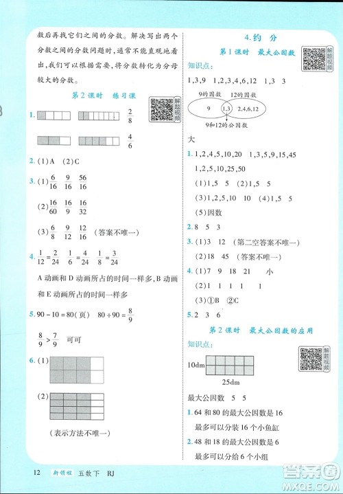 延边大学出版社2024年春新领程五年级数学下册人教版参考答案