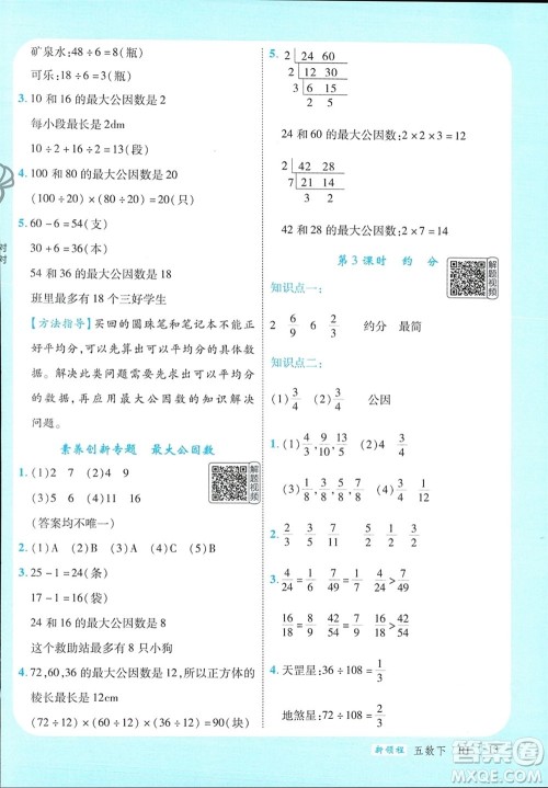 延边大学出版社2024年春新领程五年级数学下册人教版参考答案