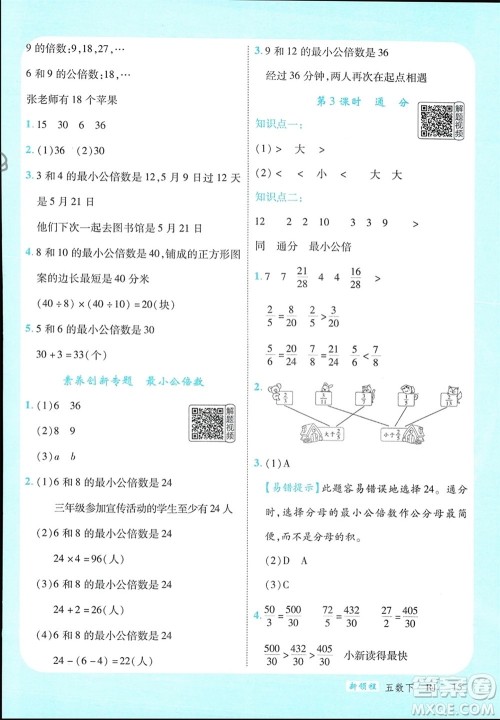 延边大学出版社2024年春新领程五年级数学下册人教版参考答案