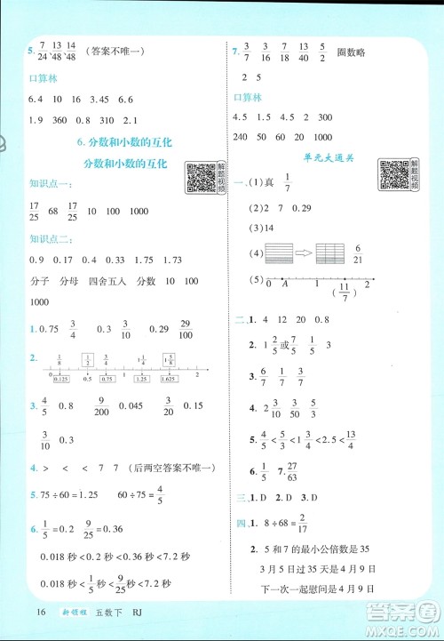 延边大学出版社2024年春新领程五年级数学下册人教版参考答案